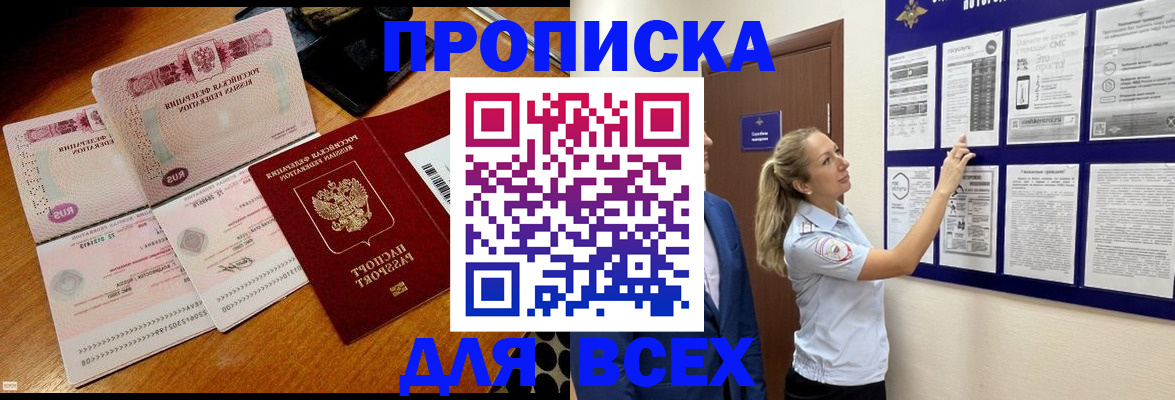 прописка штамп в Вологодской области