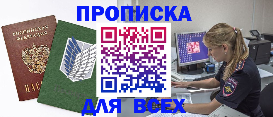 прописка в квартире в Вологодской области