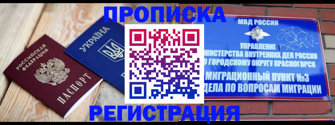 прописка для кредита в Вологодской области